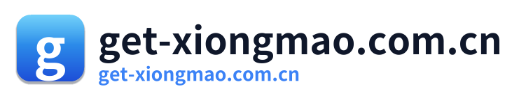 get-xiongmao.com.cn